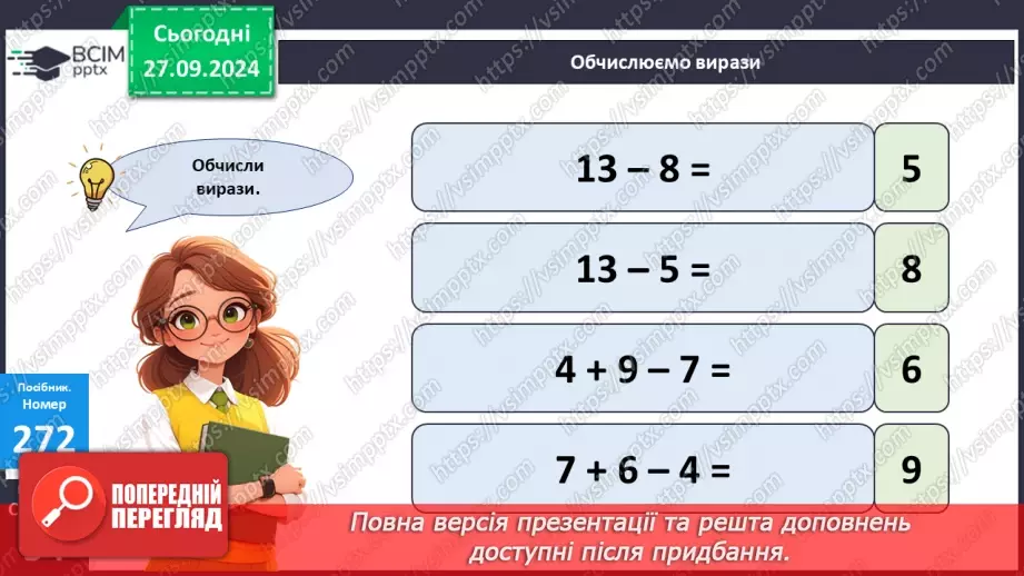 №024 - Віднімання від 13 одноцифрових чисел із переходом через десяток. Розв’язування задач за поданим планом18