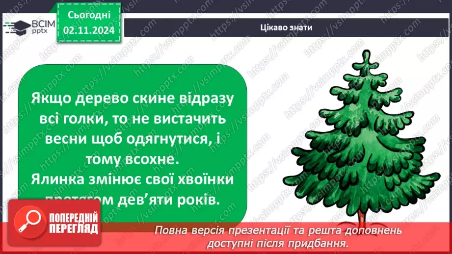 №0032 - Як рослини готуються до зими16 №0032 - Як рослини готуються до зими16