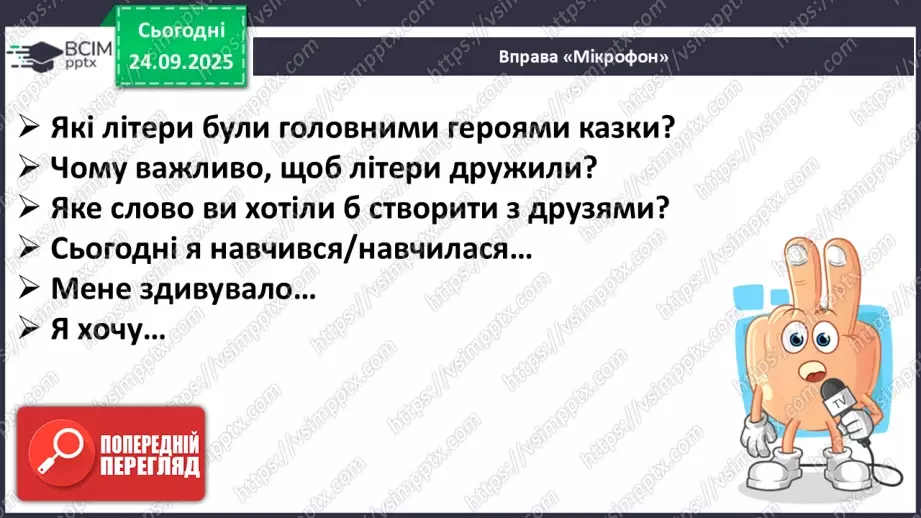 №024 - Марія Солтис-Смирнова «Склади слова» (с. 45-46).22 №024 - Марія Солтис-Смирнова «Склади слова» (с. 45-46).22