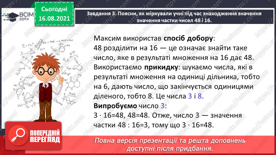 №002 - Узагальнюємо знання про арифметичні дії з числами29