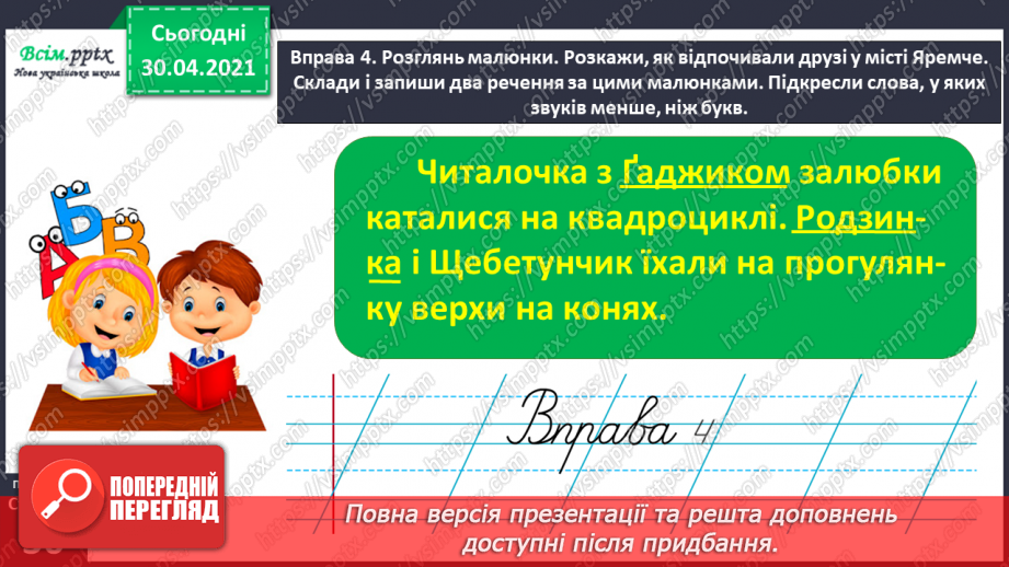 №027 - Розпізнаю спільнокореневі слова. Написання тексту про своє бажання з обґрунтуванням власної думки14