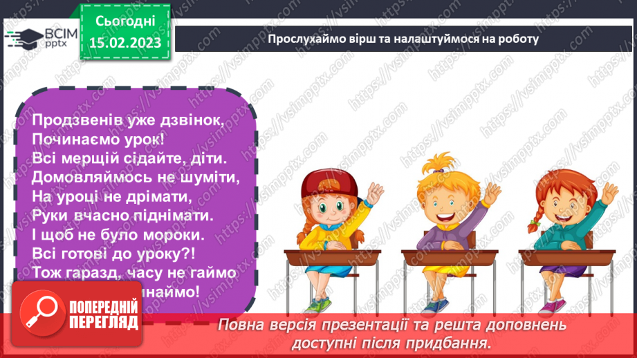 №0090 - Алфавіт. Читання літер алфавіту, тексту з вивченими літерами1