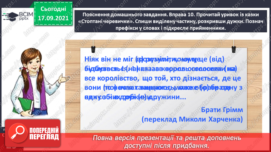 №019 - Розрізняю співзвучні префікси і прийменники28