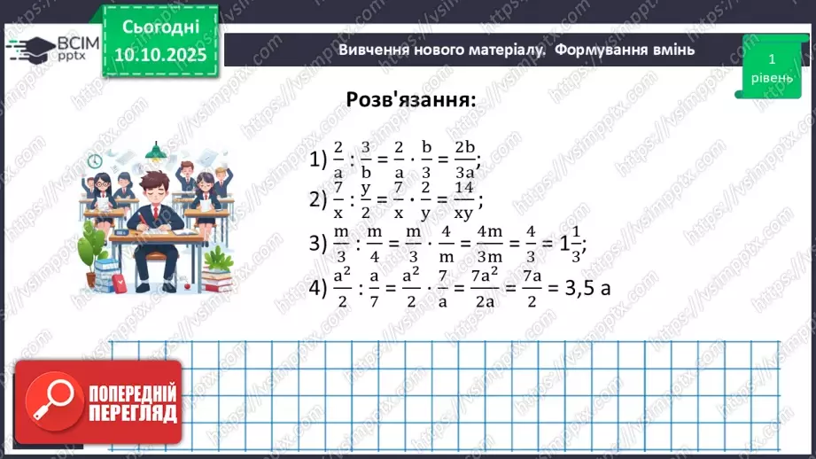 №022 - Ділення дробів.8 №022 - Ділення дробів.8