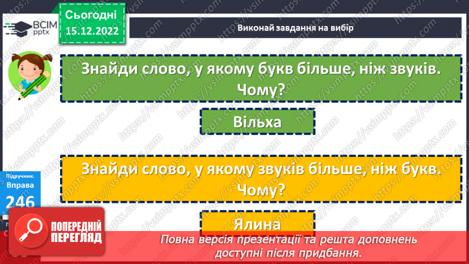 №062 - Змінювання слів, які відповідають на питання хто? що? (іменників) за числами (один – багато).13