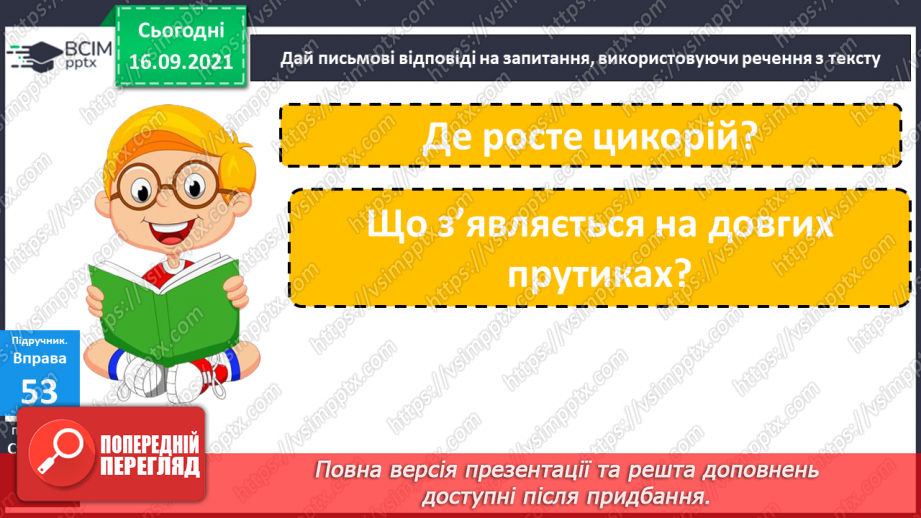 №018 - Тверді і м’які приголосні звуки. Позначення м’якості приголосних знаком м’якшення (ь)16