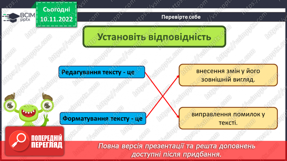№13 - Інструктаж з БЖД. Правила введення тексту. Перевірка правопису й редагування тексту.18 №13 - Інструктаж з БЖД. Правила введення тексту. Перевірка правопису й редагування тексту.18