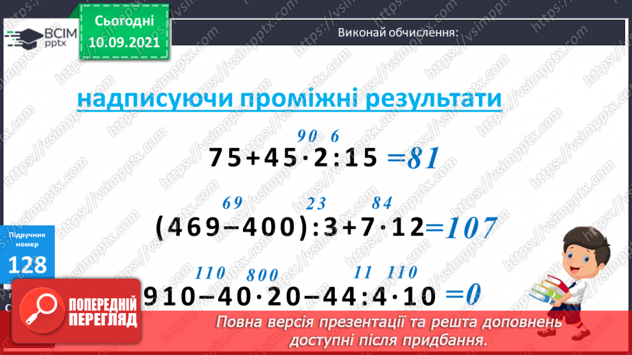 №016 - Алгоритм множення на одноцифрове число. Визначення кількості цифр у добутку до початку обчислення19 №016 - Алгоритм множення на одноцифрове число. Визначення кількості цифр у добутку до початку обчислення19