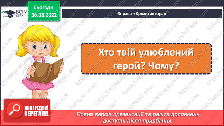 №012 - Осінні розваги. Наталія Карпенко «Осінь розважається». Словесне малювання. (с. 14)18