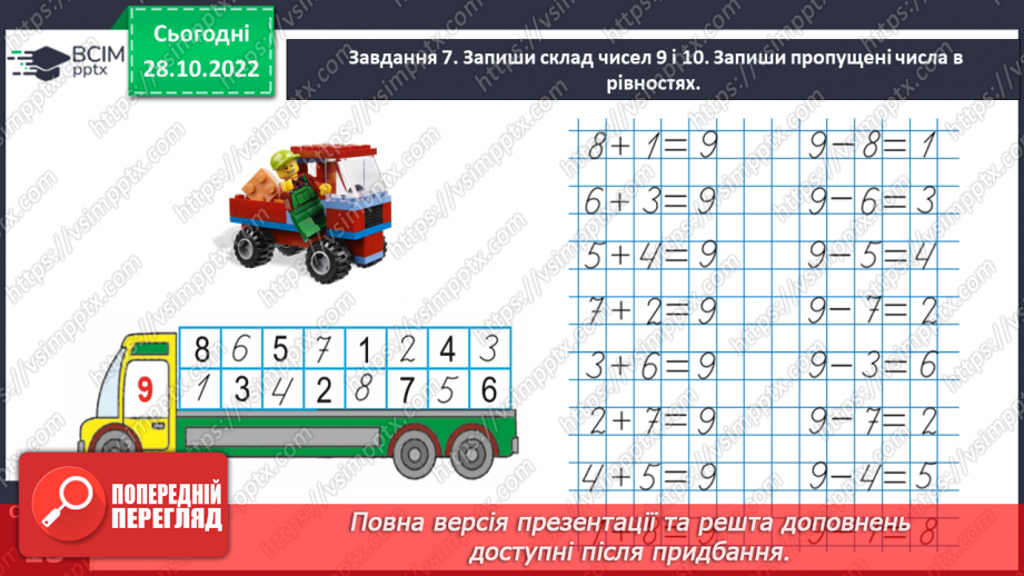 №0042 - Повторюємо числа 1–10.20