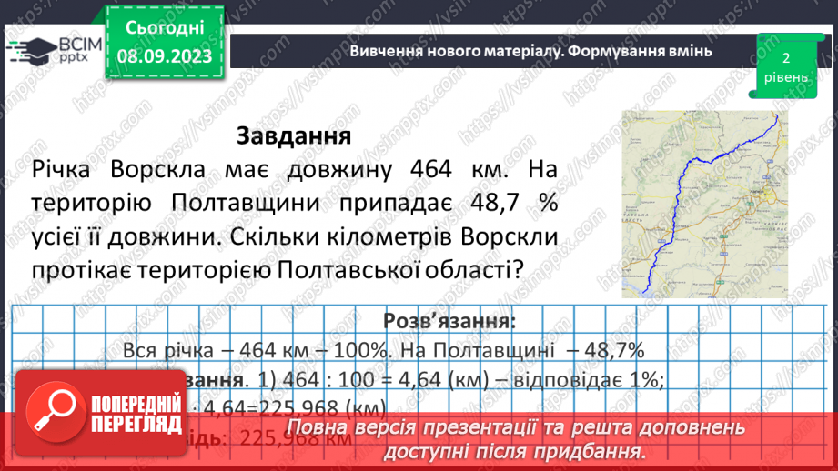 №013 - Знаходження числа за значенням його відсотків.17