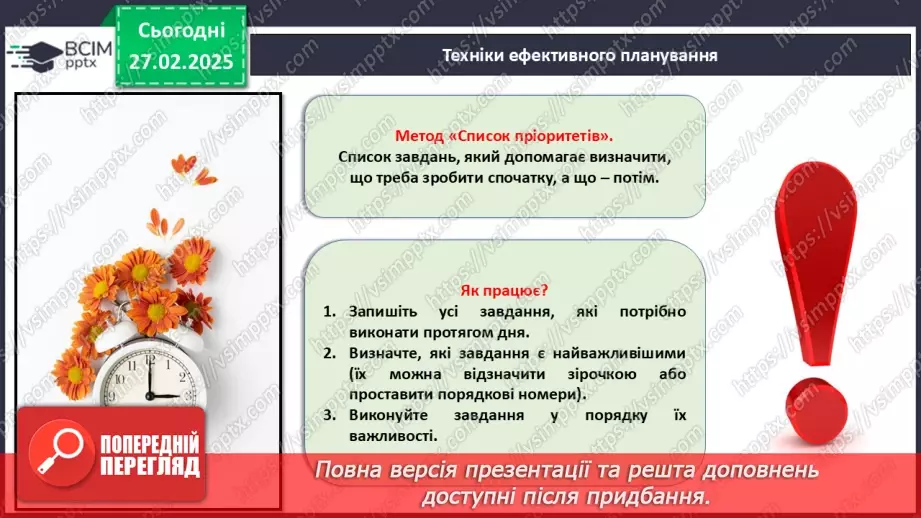№025 - Як навчитися керувати своїм часом?14 №025 - Як навчитися керувати своїм часом?14