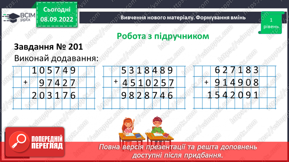 №020 - Додавання натуральних чисел. Властивості додавання.13