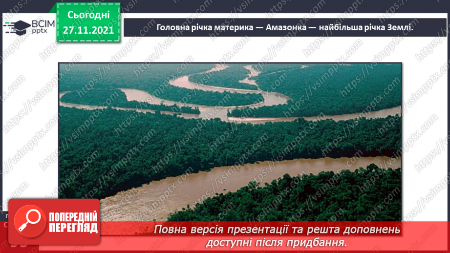 №042 - Материки Землі. Особливості природи материків26 №042 - Материки Землі. Особливості природи материків26