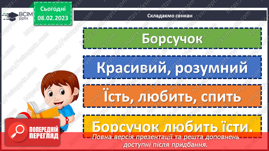 №083-84 - Де сила не може, там розум допоможе. Леонід Куліш-Зіньків «Борсучок,  який умів малювати». Театралізація казки.13