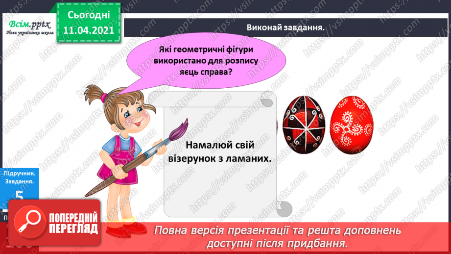 №105 - Утворення і назви чисел від 21 до 39. Лічба в межах 39.Розв’язування задач з двома запитаннями. Порівняння іменованих чисел12