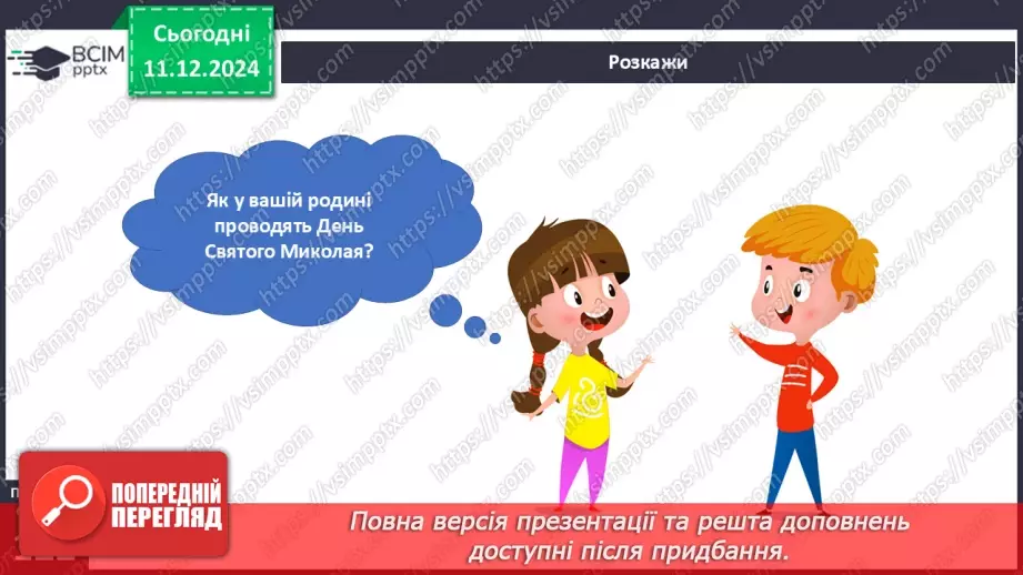 №046 - Легенда про святого Миколая. Святий Миколай у світі.14