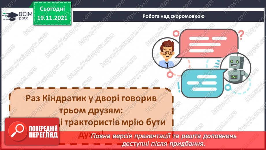 №049-50 - В.Симоненко « Подорож у країну Навпаки» (продовження)6