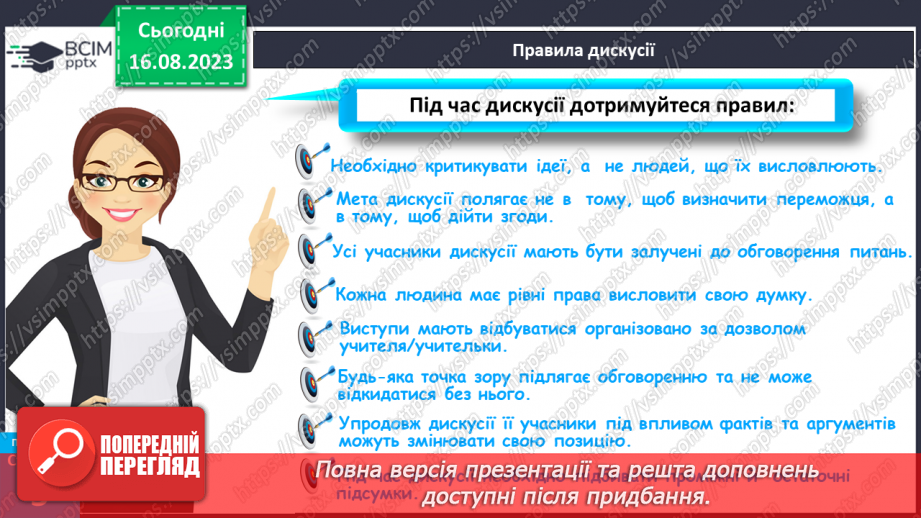 №13 - Роль мови у спілкуванні. Вплив спілкування на здоров’я, безпеку й добробут людини.8 №13 - Роль мови у спілкуванні. Вплив спілкування на здоров’я, безпеку й добробут людини.8