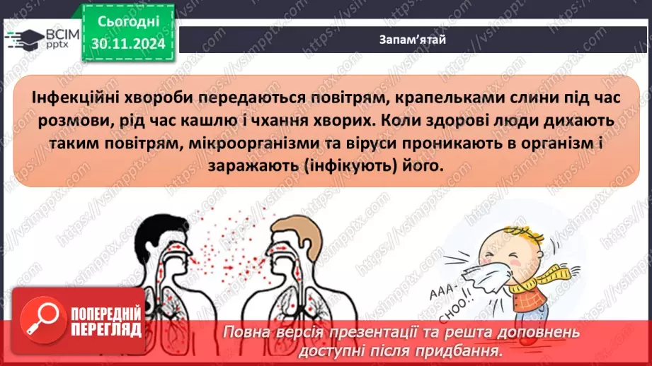 №14 - Профілактика захворювань.14 №14 - Профілактика захворювань.14