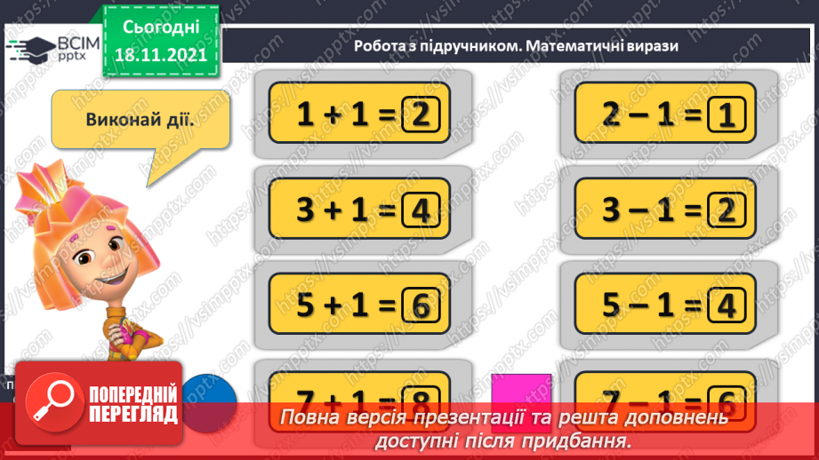 №051 - Збільшення числа на кілька одиниць. Обчислення виразів. Доповнення рівностей14 №051 - Збільшення числа на кілька одиниць. Обчислення виразів. Доповнення рівностей14