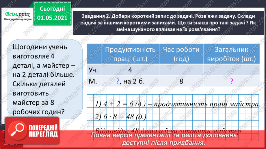 №072 - Розв'язую задачі19 №072 - Розв'язую задачі19