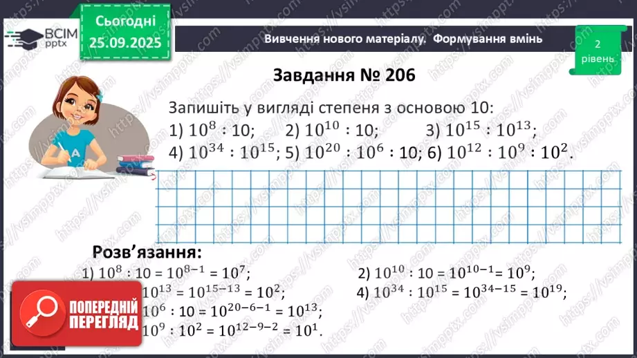 №018 - Дії зі степенями.21 №018 - Дії зі степенями.21