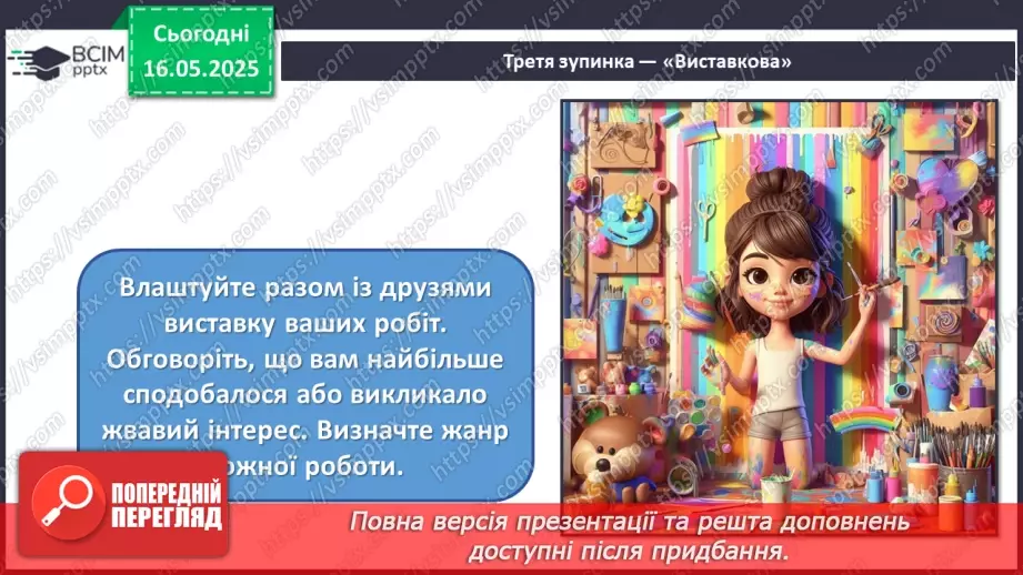 №035 - Сучасні мистецькі тенденції15 №035 - Сучасні мистецькі тенденції15