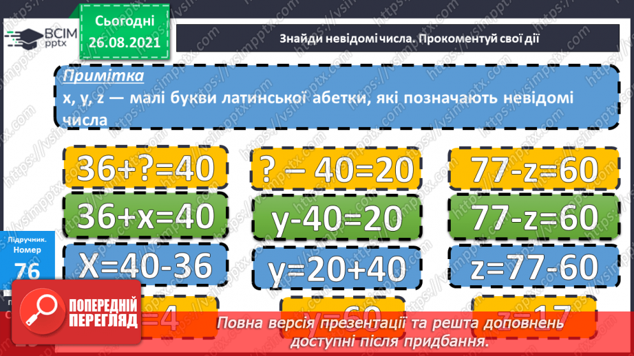 №009-010 - Перевірка додавання і віднімання. Задачі на збільшення і зменшення числа на кілька одиниць.10