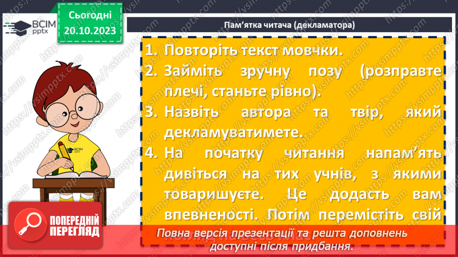 №18 - Урок виразного читання напам’ять поезії Лесі Українки «Як дитиною, бувало…»7