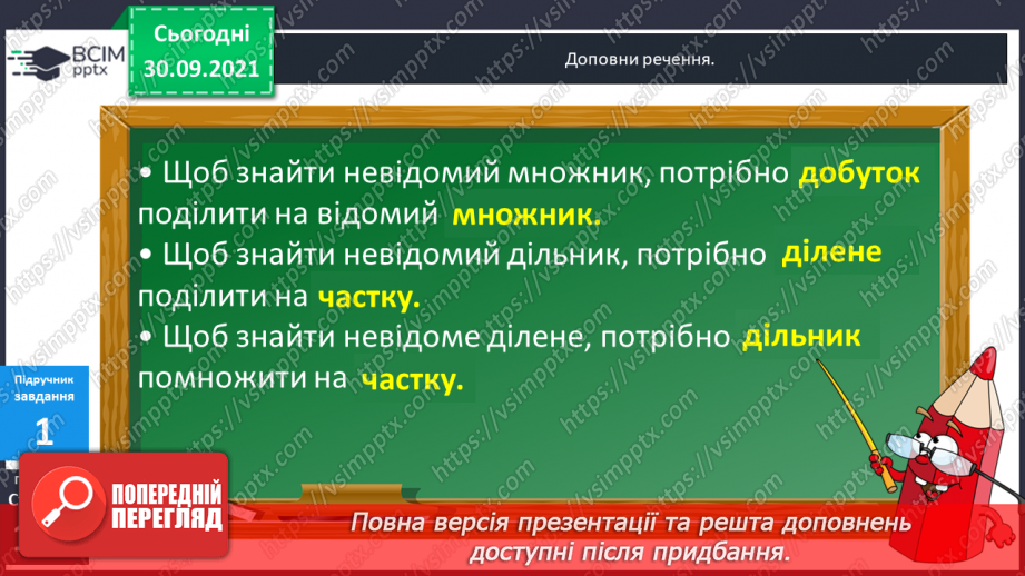 №033 - Знаходження невідомих компонентів дій другого ступеня як пропедевтика ознайомлення з рівнянням.8 №033 - Знаходження невідомих компонентів дій другого ступеня як пропедевтика ознайомлення з рівнянням.8