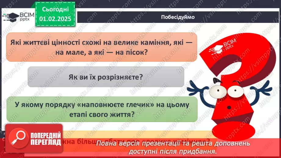 №21 - Психічний розвиток підлітка.15