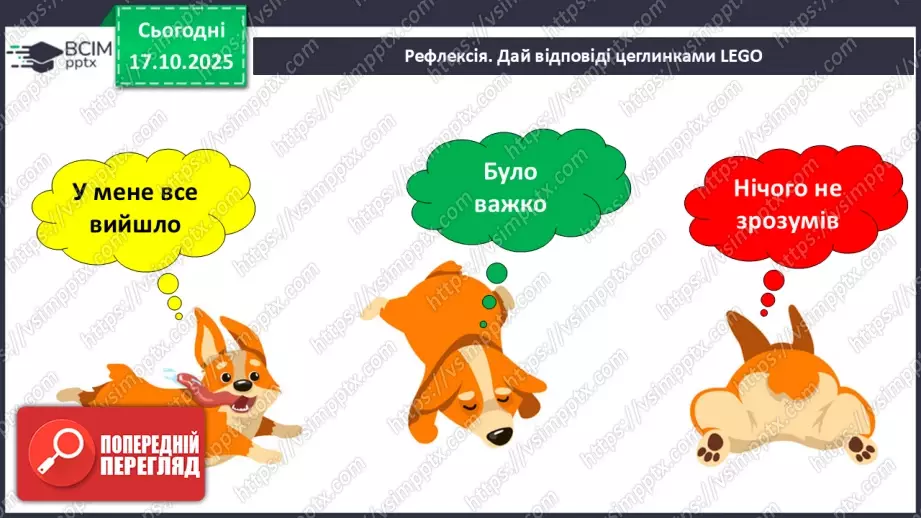 №027 - Дикі та свійські тварини.23 №027 - Дикі та свійські тварини.23