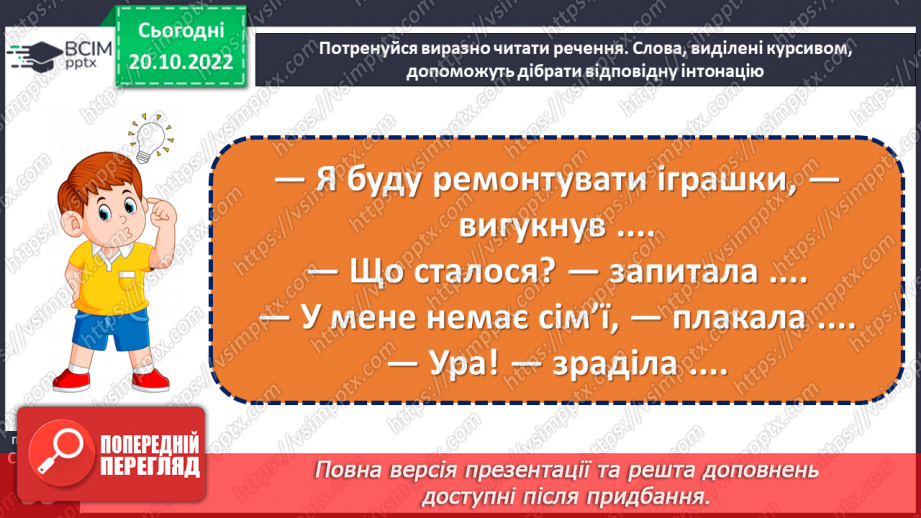 №037 - Що в родині найголовніше? Анна Коршунова «Сім — Я». Визначення емоцій дійових осіб. (с. 35-37)11