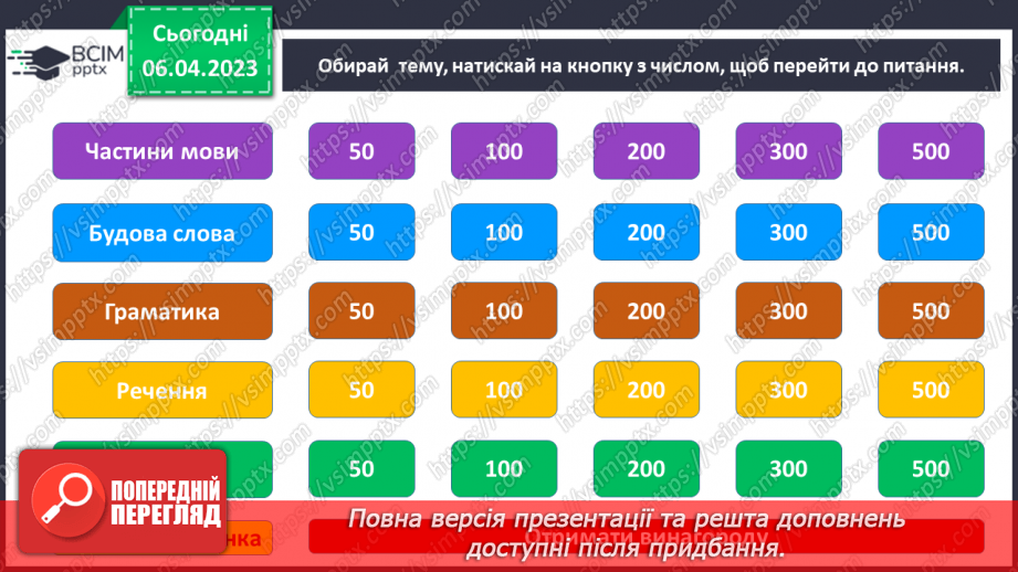 №116 - Урок-гра «Я люблю і знаю українську мову!»4 №116 - Урок-гра «Я люблю і знаю українську мову!»4