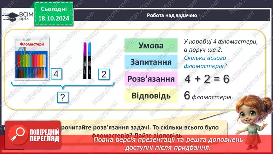 №035 - Робота над задачею. Числові дані задачі. Складання виразів за схемами.11