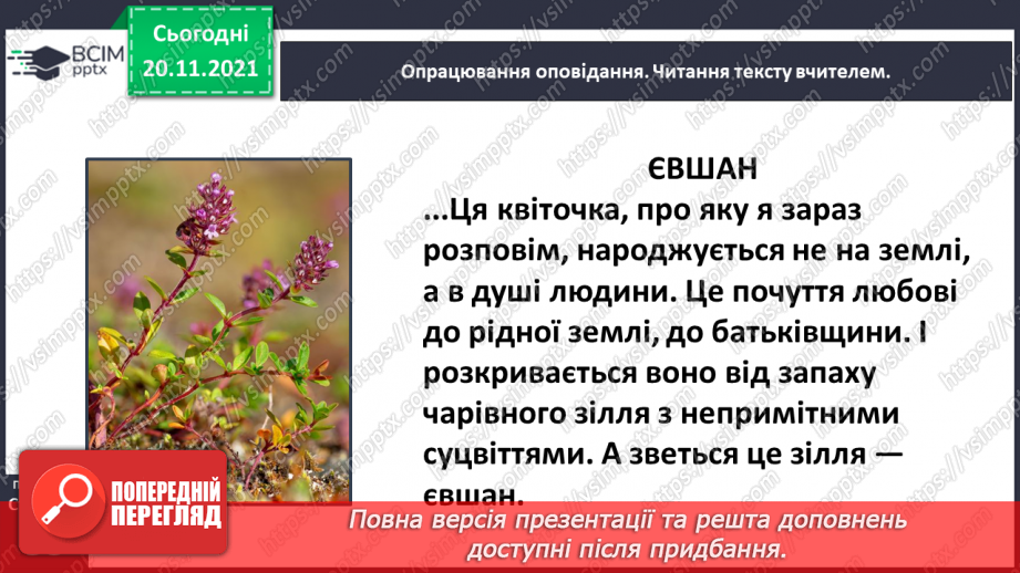 №051-52 - Надія Кир’ян. Євшан. Володимир Лучук. Скільки річок в Україні?6 №051-52 - Надія Кир’ян. Євшан. Володимир Лучук. Скільки річок в Україні?6