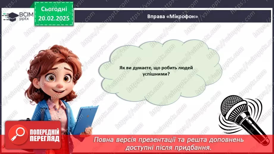 №024 - Тайм-менеджмент. Як встигати все?8 №024 - Тайм-менеджмент. Як встигати все?8