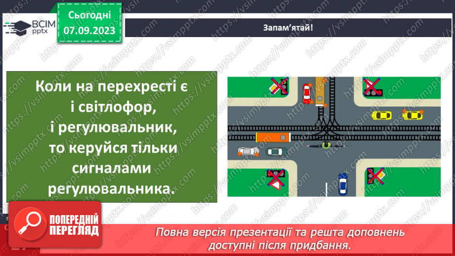 №009 - Перехід дороги на регульованому та нерегульованому перехресті. Підсумовуємо разом12