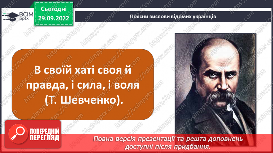 №07-8 - Повага до Батьківщини. Вияв поваги до звичаїв народів, які живуть в Україні.15