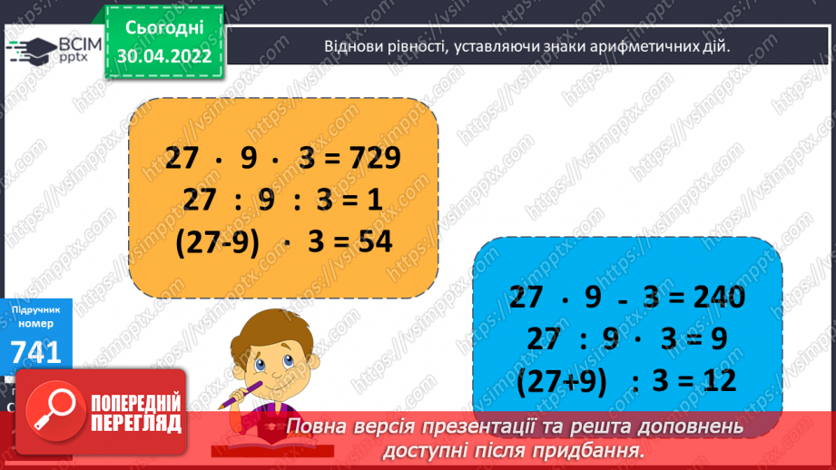 №157 - Ділення багатоцифрового числа на трицифрове з перевіркою. Обчислення виразів. Складання задач про рух за схемами.18 №157 - Ділення багатоцифрового числа на трицифрове з перевіркою. Обчислення виразів. Складання задач про рух за схемами.18