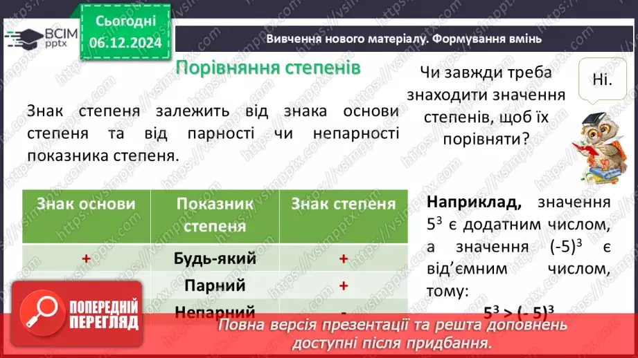 №045-48 - Узагальнення та систематизація знань за І семестр.22