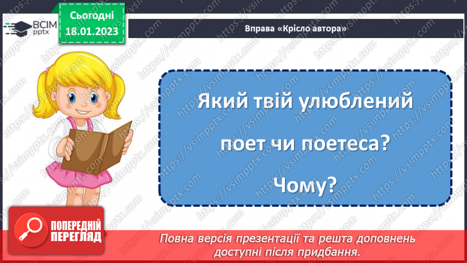 №072 - Мамина наука. Українська народна казка «Нерозумне кошеня». Складання запитань за змістом казки.18