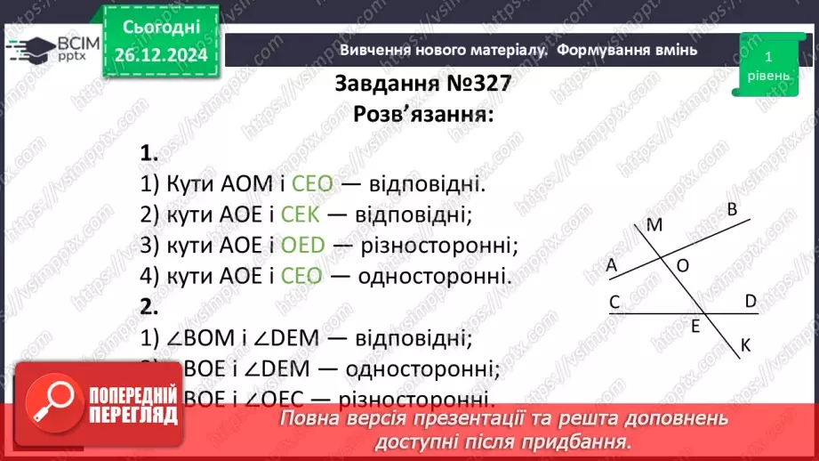 №35 - Ознаки паралельності двох прямих.16