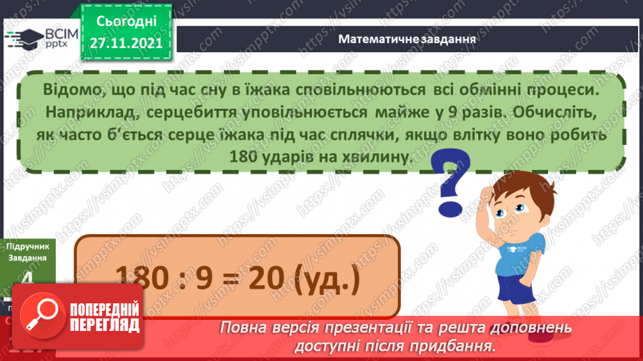 №042 - Як їжак накопичує і зберігає енергію для зимівлі?14