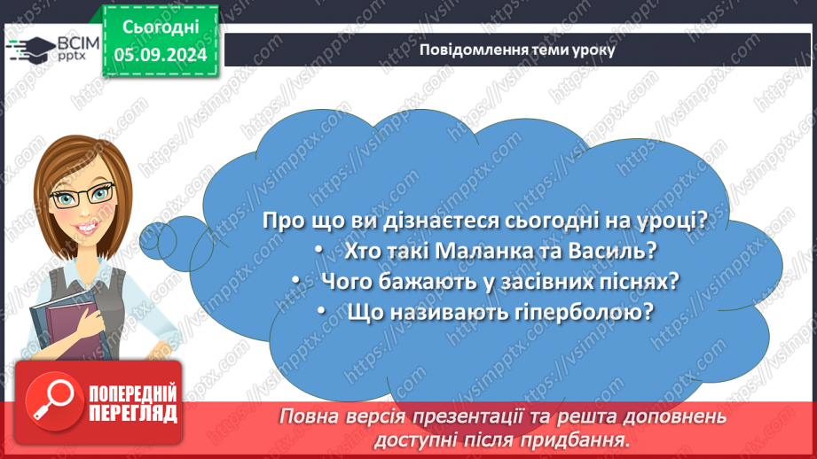 №06 - Пісні зимового циклу. «Добрий вечір тобі, пане господарю», «Щедрик, щедрик, щедрівочка», «Засівна». Урок виразного читання напам’ять пісень зимового циклу2