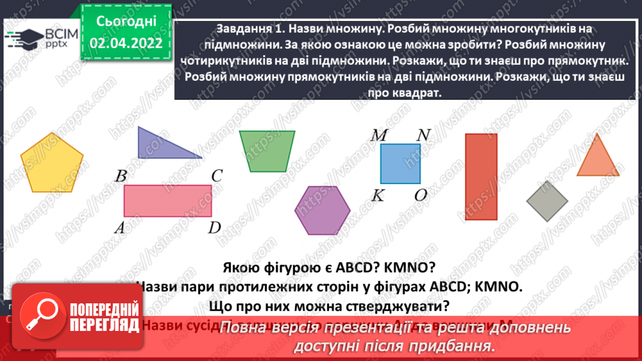 №136 - Узагальнюємо знання про геометричні фігури20 №136 - Узагальнюємо знання про геометричні фігури20