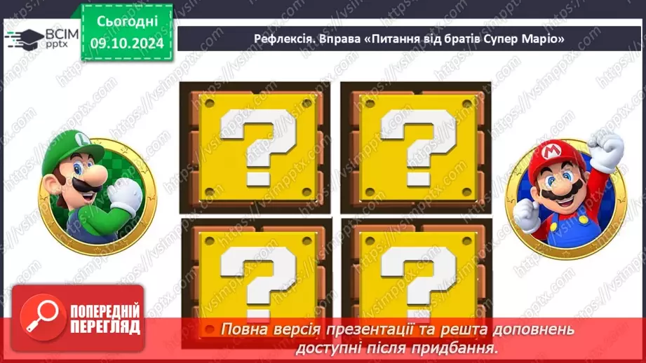 №031 - Задача. Ознайомлення з задачею. Складання сюжетної задачі за малюнком.28