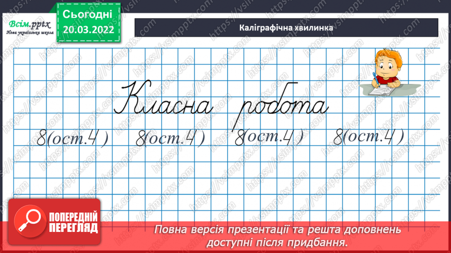 №128 - Ознайомлення із множенням на трицифрове число.9