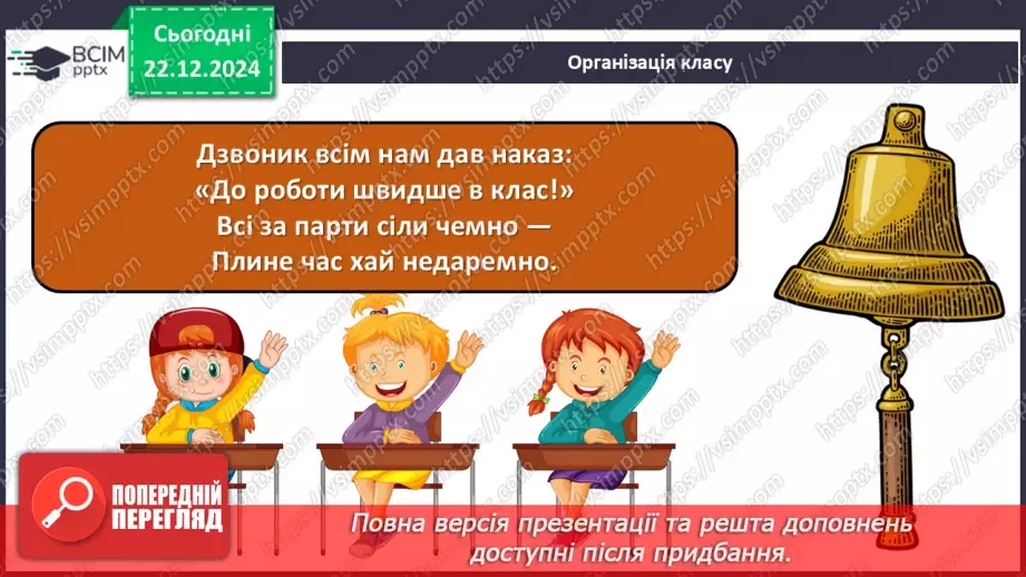 №049 - Театр відчиняє двері. Що є в театрі. Які бувають вистави.2 №049 - Театр відчиняє двері. Що є в театрі. Які бувають вистави.2